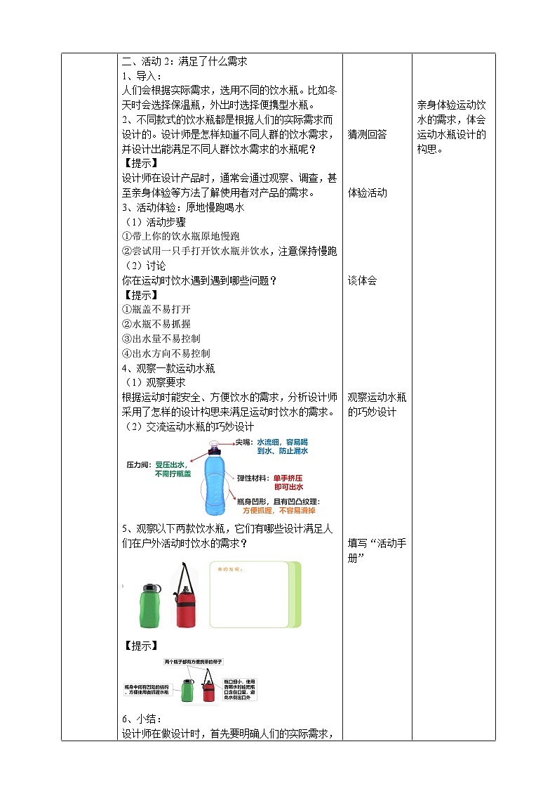 粤教粤科版（2019）科学六下 1.2《不一样的饮水瓶》课件教案第2页