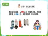 粵教粵科版（2019）科學(xué)六下 1.2《不一樣的飲水瓶》課件+教案+練習(xí)+素材