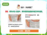 粵教粵科版（2019）科學(xué)六下 1.3《我的保溫飯盒》課件+教案+練習(xí)+素材