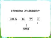 粵教粵科版（2019）科學(xué)六下 1.3《我的保溫飯盒》課件+教案+練習(xí)+素材