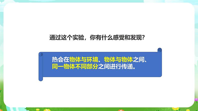 粤教粤科版（2019）科学六下 1.3《我的保温饭盒》课件第6页