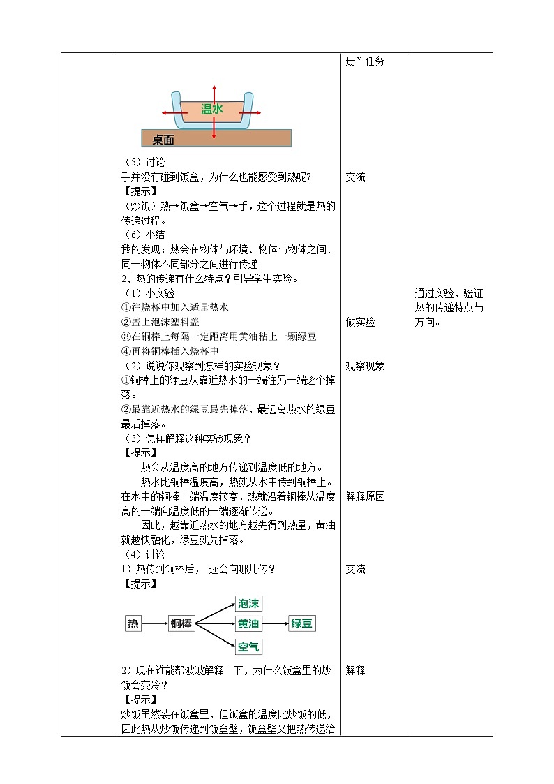 粤教粤科版（2019）科学六下 1.3《我的保温饭盒》教案第2页