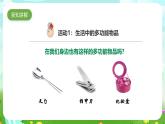 粵教粵科版（2019）科學(xué)六下 1.4《多功能物品》課件+教案+練習(xí)+素材