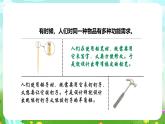 粵教粵科版（2019）科學(xué)六下 1.4《多功能物品》課件+教案+練習(xí)+素材