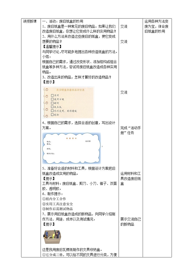粤教粤科版（2019）科学六年级下册 1.6《巧改废弃物》教案第2页