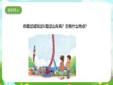 粤教粤科版（2019）科学六下 2.8《游乐场里的能量》课件+教案+练习+素材