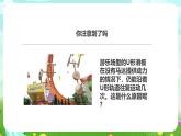 粤教粤科版（2019）科学六下 2.8《游乐场里的能量》课件+教案+练习+素材