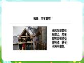 粤教粤科版（2019）科学六下 2.10《转动的风车》课件+教案+练习+素材