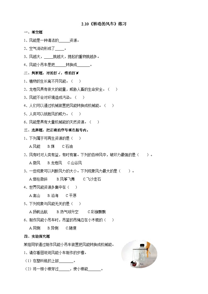 粤教粤科版（2019）科学六下 2.10《转动的风车》练习第1页