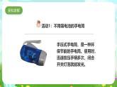 粤教粤科版（2019）科学六下 2.11《是什么转换成电能的》课件+教案+练习+素材