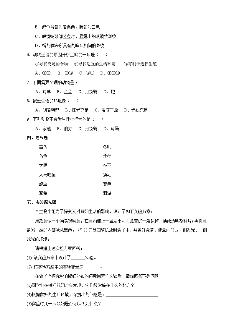 粤教粤科版（2019）科学六下 3.15《动物对环境的适应》练习第2页
