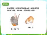 粵教粵科版（2019）科學(xué)六下 3.16《生物間的食物關(guān)系》課件+教案+練習(xí)+素材