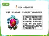 粵教粵科版（2019）科學(xué)六下 4.19《地球上的自然資源》課件+教案+練習(xí)+素材