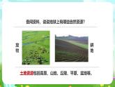 粵教粵科版（2019）科學(xué)六下 4.19《地球上的自然資源》課件+教案+練習(xí)+素材