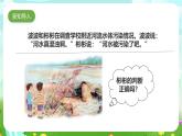 粵教粵科版（2019）科學(xué)六下 4.20《保護水資源》課件+教案+練習(xí)+素材