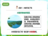 粵教粵科版（2019）科學(xué)六下 4.20《保護水資源》課件+教案+練習(xí)+素材