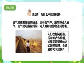 粤教粤科版（2019）科学六下 4.21《守护蓝天》课件+教案+练习+素材