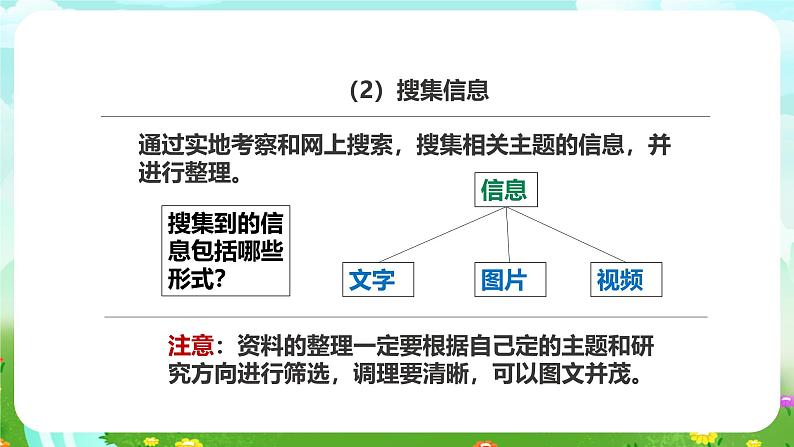 粤教粤科版（2019）科学六下 4.23《网上学习：我的绿色生活》课件第8页