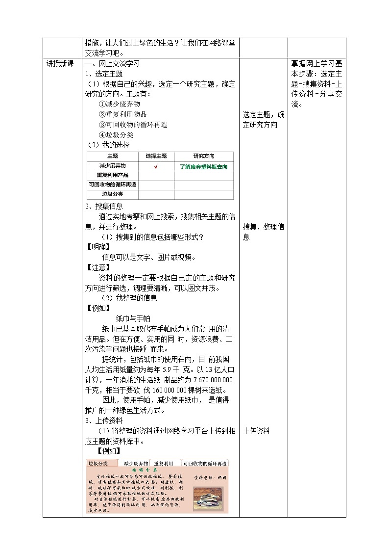 粤教粤科版（2019）科学六下 4.23《网上学习：我的绿色生活》教案第2页