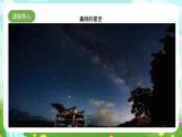 粤教粤科版（2019）科学五年级下册 第20课《四季星空》课件+教案