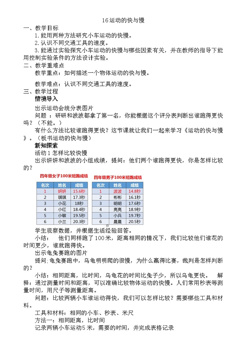 粤教粤科版（2019）科学四年级下册 第16课《运动的快与慢》教案第1页