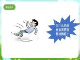 粤教粤科版（2019）科学四年级下册 第18课《运动与摩擦力》课件+教案