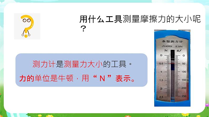 粤教粤科版（2019）科学四年级下册 第18课《运动与摩擦力》课件第5页