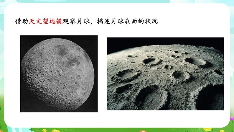 粤教粤科版（2019）科学四年级下册 第22课《明亮的月光》课件第4页
