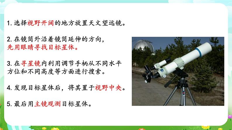 粤教粤科版（2019）科学四年级下册 第22课《明亮的月光》课件第6页