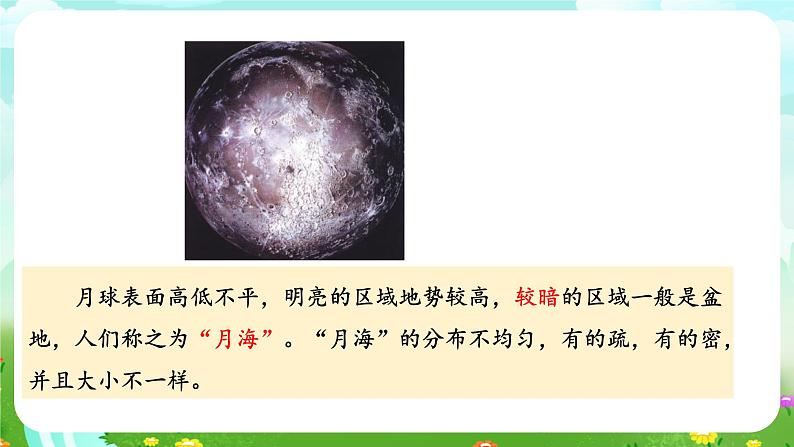 粤教粤科版（2019）科学四年级下册 第22课《明亮的月光》课件第7页