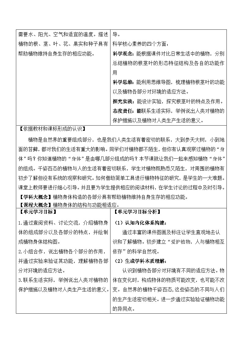 第二单元 植物的生活 教学设计科学三年级上册青岛版第2页