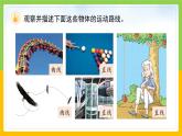 教科版科學(xué)三下 1.3《直線運(yùn)動(dòng)和曲線運(yùn)動(dòng)》課件+教學(xué)設(shè)計(jì)（含教學(xué)反思）+素材