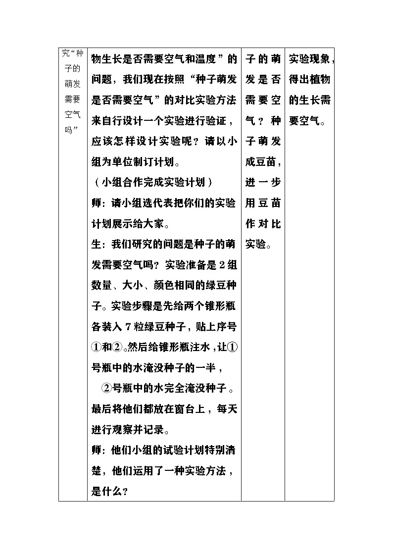 大象版（2017）科学四下 1.1《我们的豆苗》教案第3页
