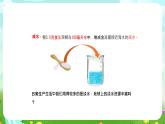 大象版（2017）科學(xué)四下 2.3《珍貴的淡水資源》課件+教案
