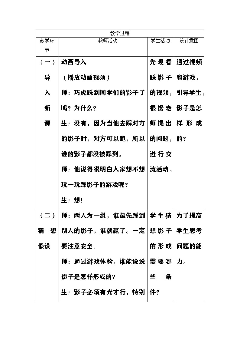 大象版（2017）科学四下 3.1《影子的形成》教案第2页