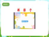大象版（2017）科学四下 3.1《影子的形成》课件+教案