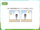 大象版（2017）科学四下 3.2《太阳下的影子》课件+教案