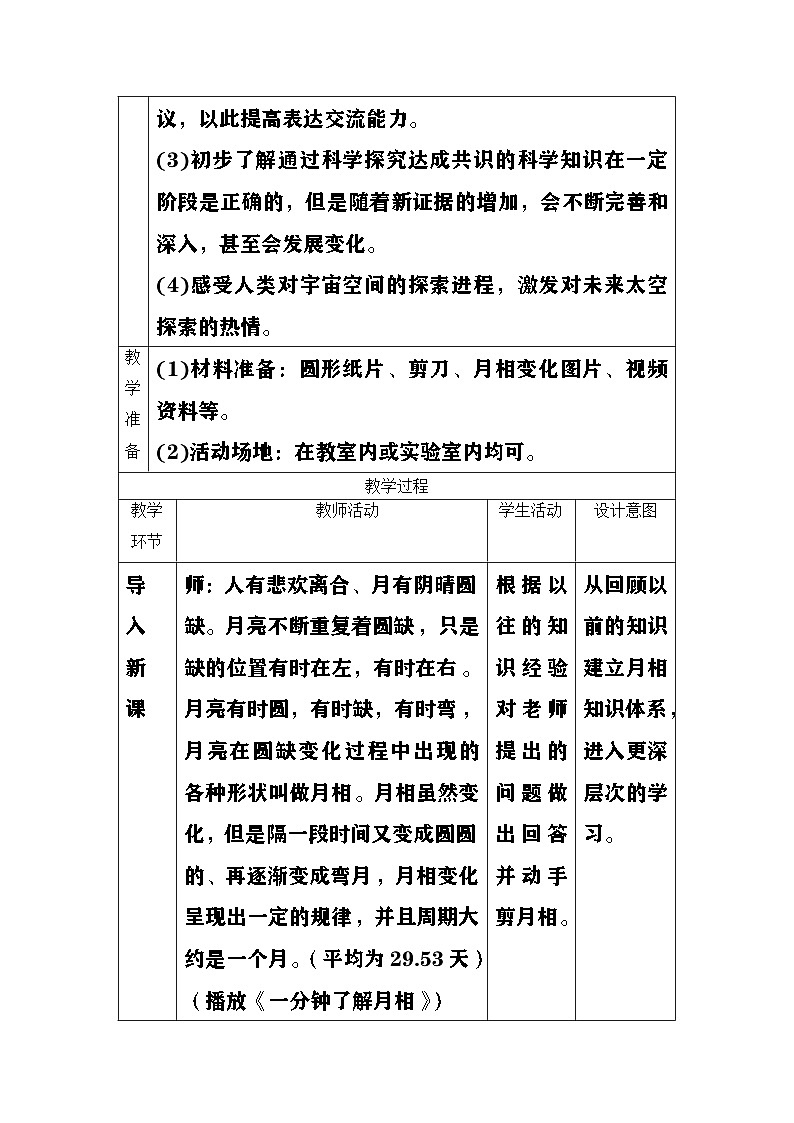 大象版（2017）科学四下 3.5《月有阴晴圆缺》教案第2页