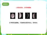 大象版（2017）科學(xué)四下 3.5《月有陰晴圓缺》課件+教案
