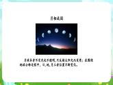 大象版（2017）科學(xué)四下 3.5《月有陰晴圓缺》課件+教案