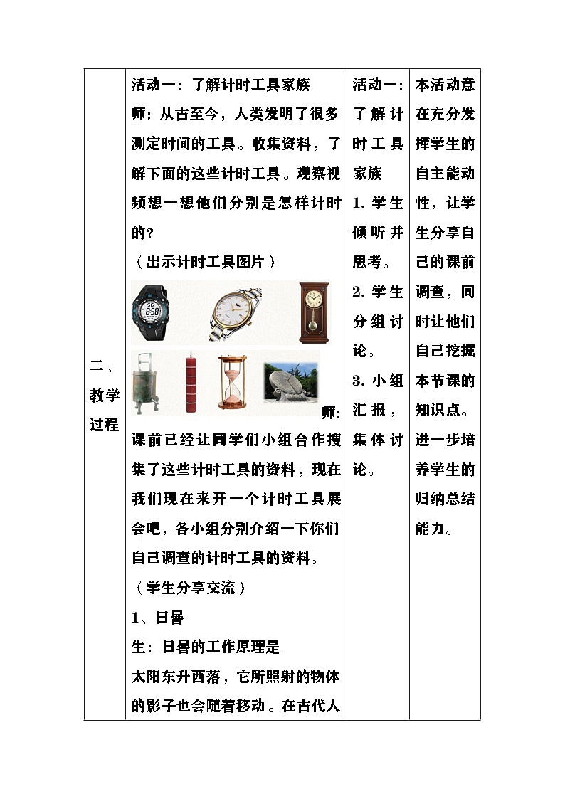 大象版（2017）科学四下 4.1《原子钟寻亲记》教案第3页