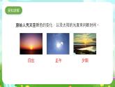 大象版（2017）科学四下 4.1《原子钟寻亲记》课件+教案