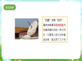 大象版（2017）科学四下 4.2《日晷》课件+教案