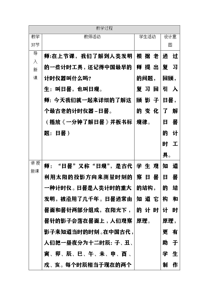 大象版（2017）科学四下 4.2《日晷》教案第2页