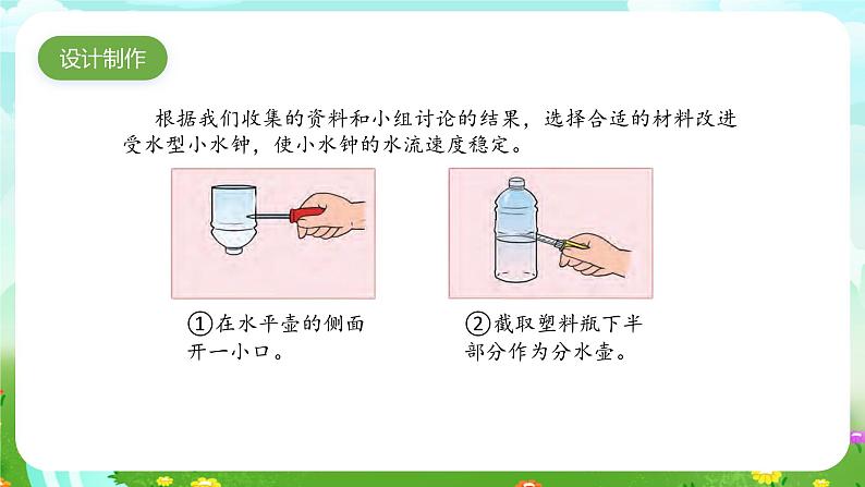 大象版（2017）科学四下 4.4《改进小水钟》课件第5页