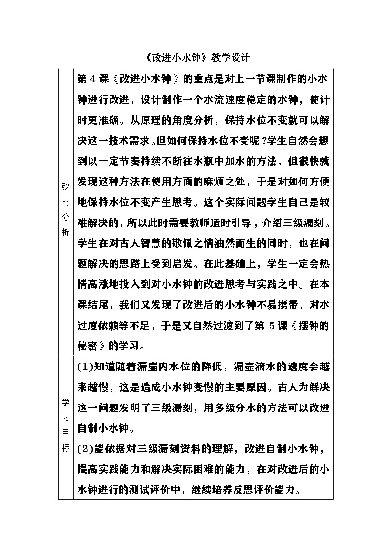 大象版（2017）科学四下 4.4《改进小水钟》教案第1页
