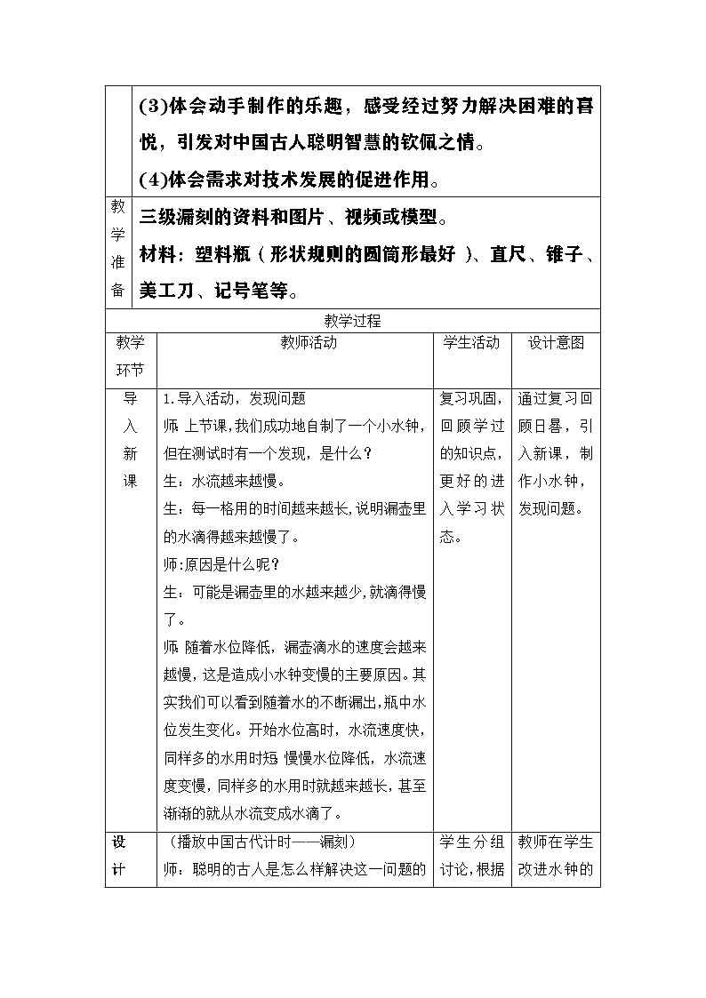 大象版（2017）科学四下 4.4《改进小水钟》教案第2页