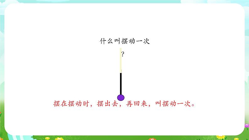 大象版（2017）科学四下 4.5《摆钟的秘密》课件第6页