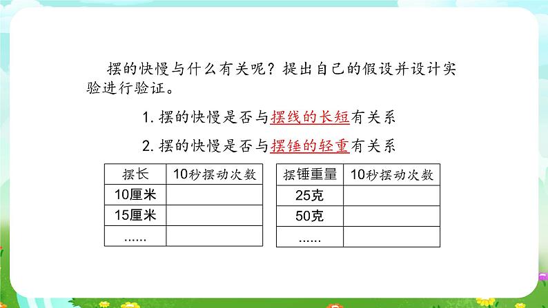 大象版（2017）科学四下 4.5《摆钟的秘密》课件第8页