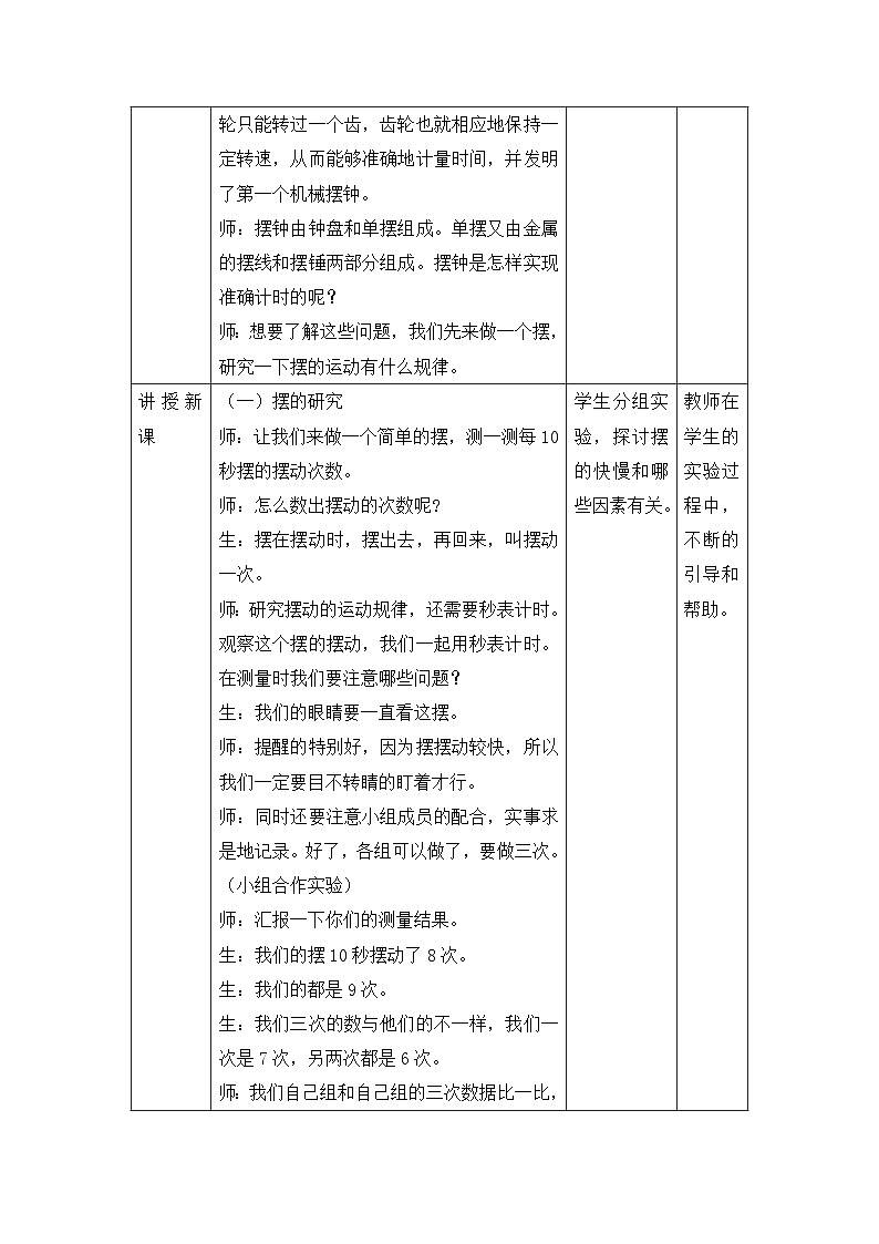 大象版（2017）科学四下 4.5《摆钟的秘密》教案第3页